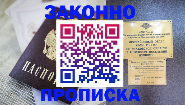прописка в квартире в Усть-Куте