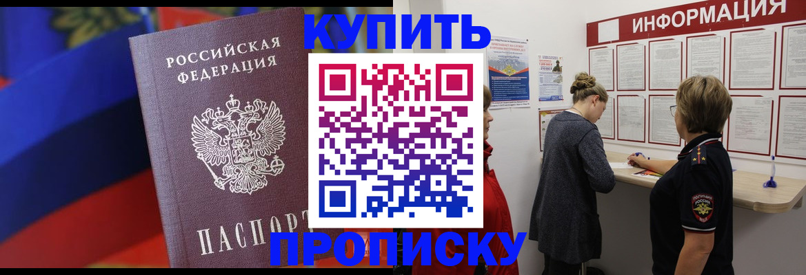купить прописку в Усть-Куте
